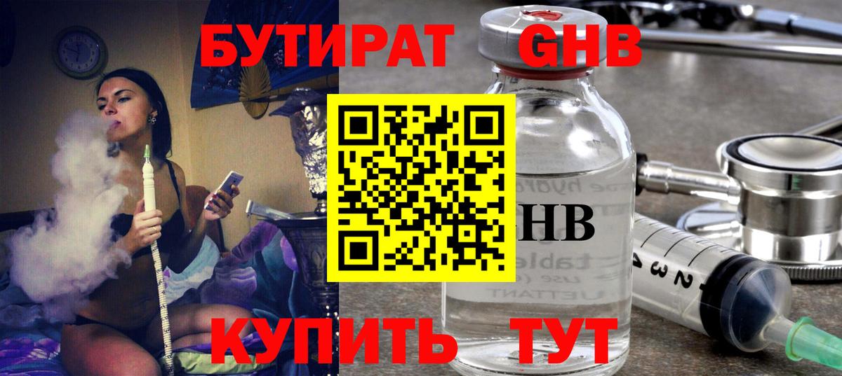 Бутират  Вход с VPN  Воскресенск  БУТИРАТ 1.4BDO 