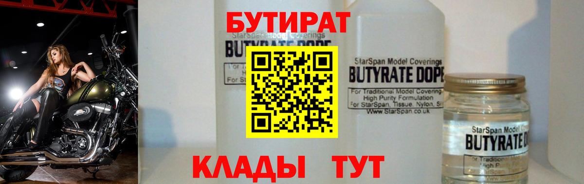 БУТИРАТ BDO 33% Воскресенск