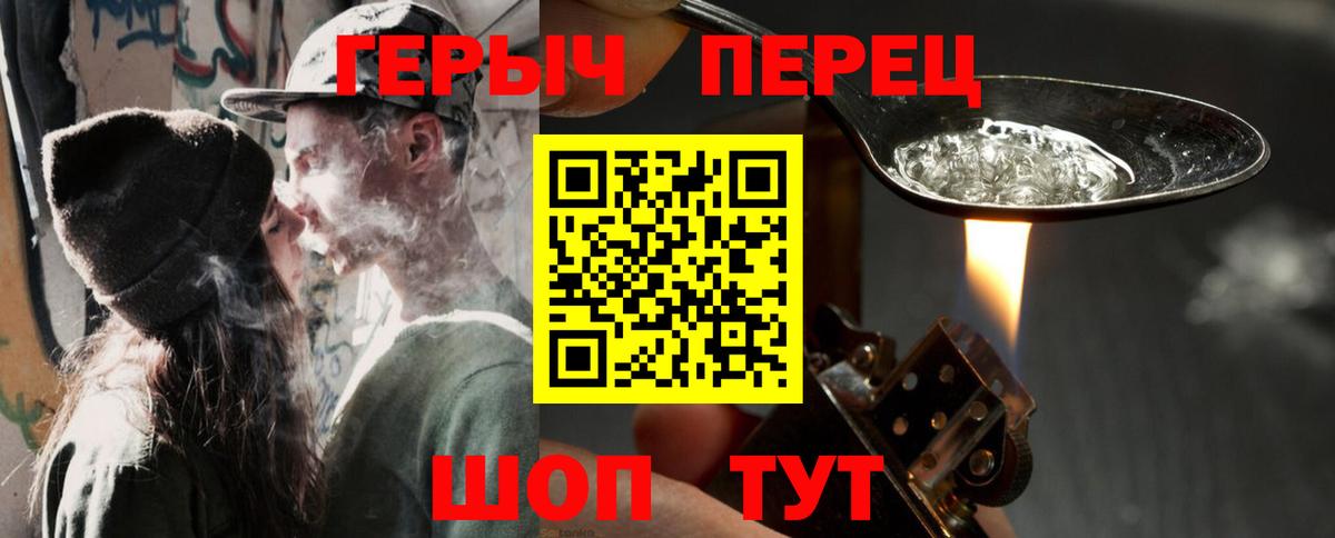 ГЕРОИН хмурый Воскресенск